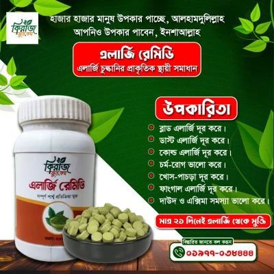 এলার্জি বিন্যাশ